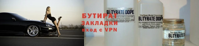 бутират Богородицк